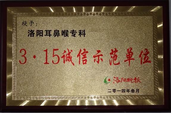 3.15诚信单位