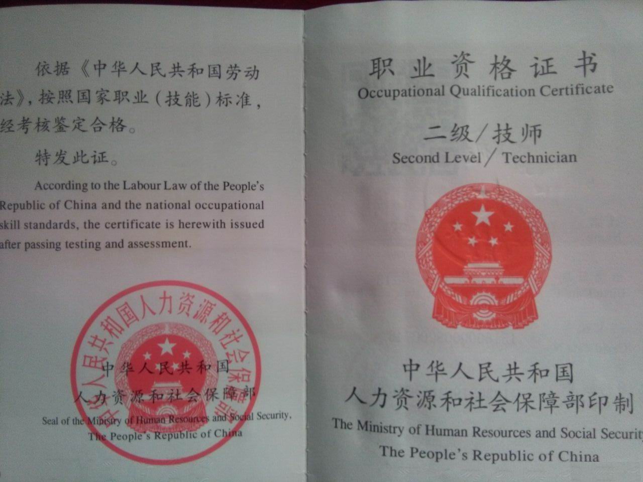张二级证01.jpg